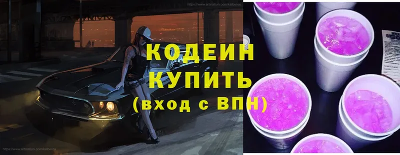 Кодеиновый сироп Lean Purple Drank  Данилов 